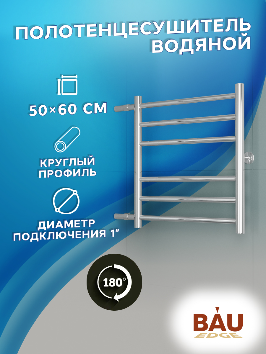 

Полотенцесушитель водяной Маргроид BAU В10 50x60 хром, боковое подключение, 22