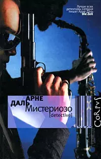 

Книга Мистериозо