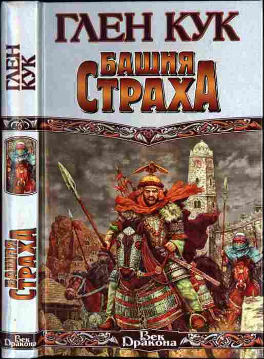 

Книга Башня страха