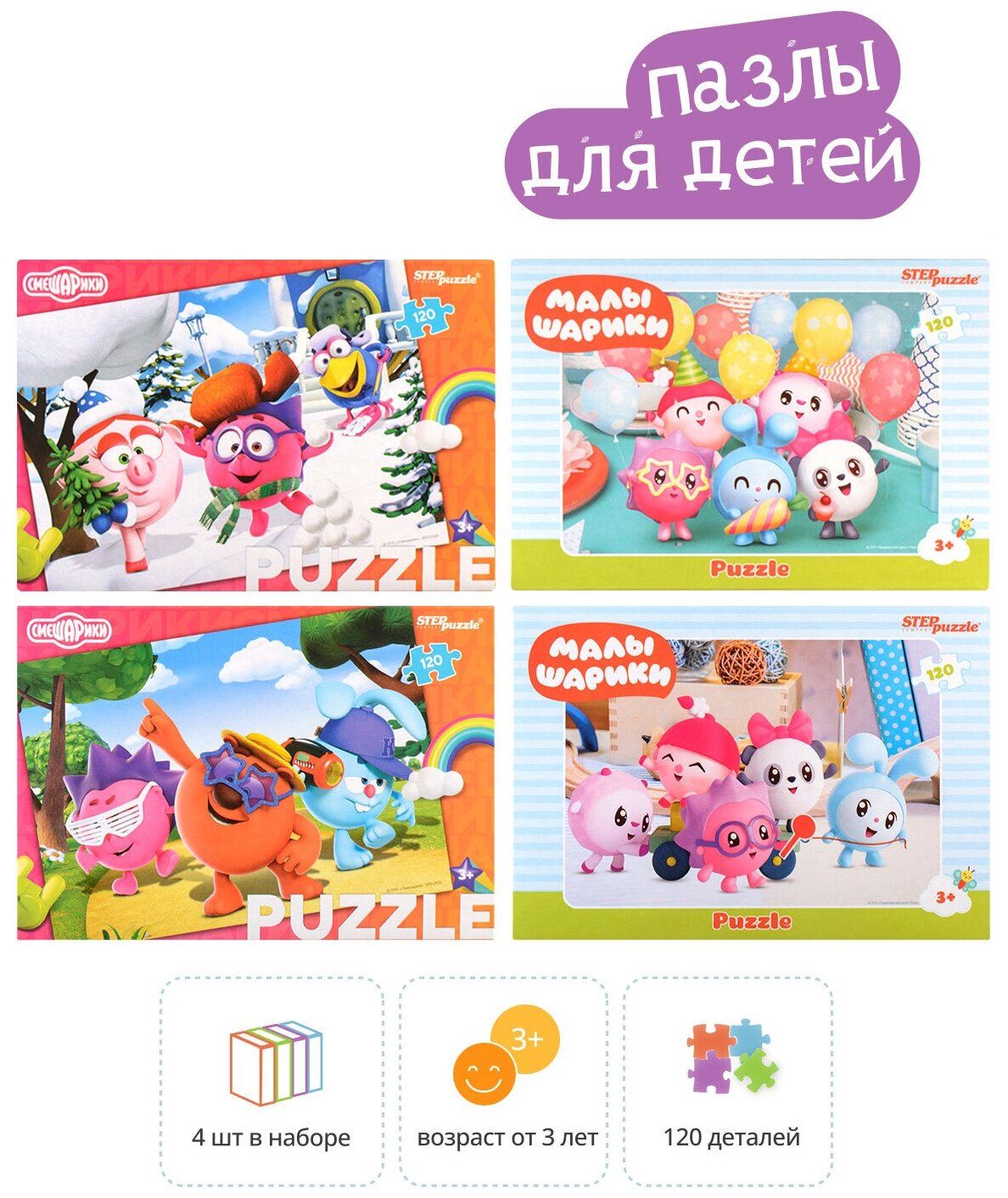 

Набор пазлов 4в1 по 120 эл. Step Puzzle "Riki"