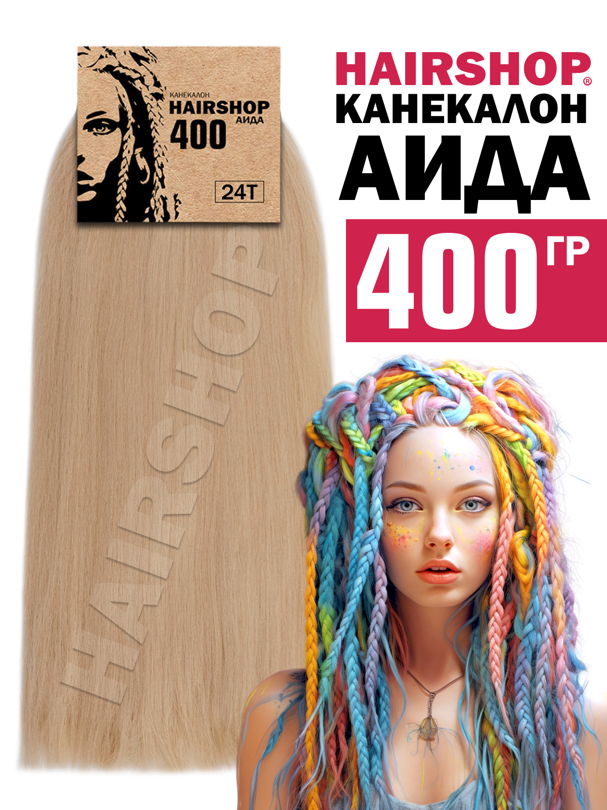 

Канекалон Hairshop Аида 400г цвет 24Т Розовое дерево, Светло-русый, Аида400