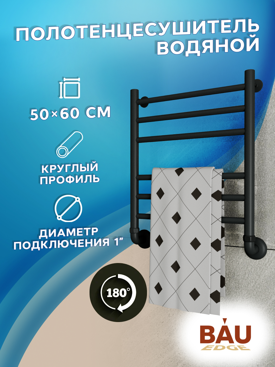 Полотенцесушитель водяной Маргроид BAU В10 50х60 П6 33 нижнее 50 черный матовый 16361₽