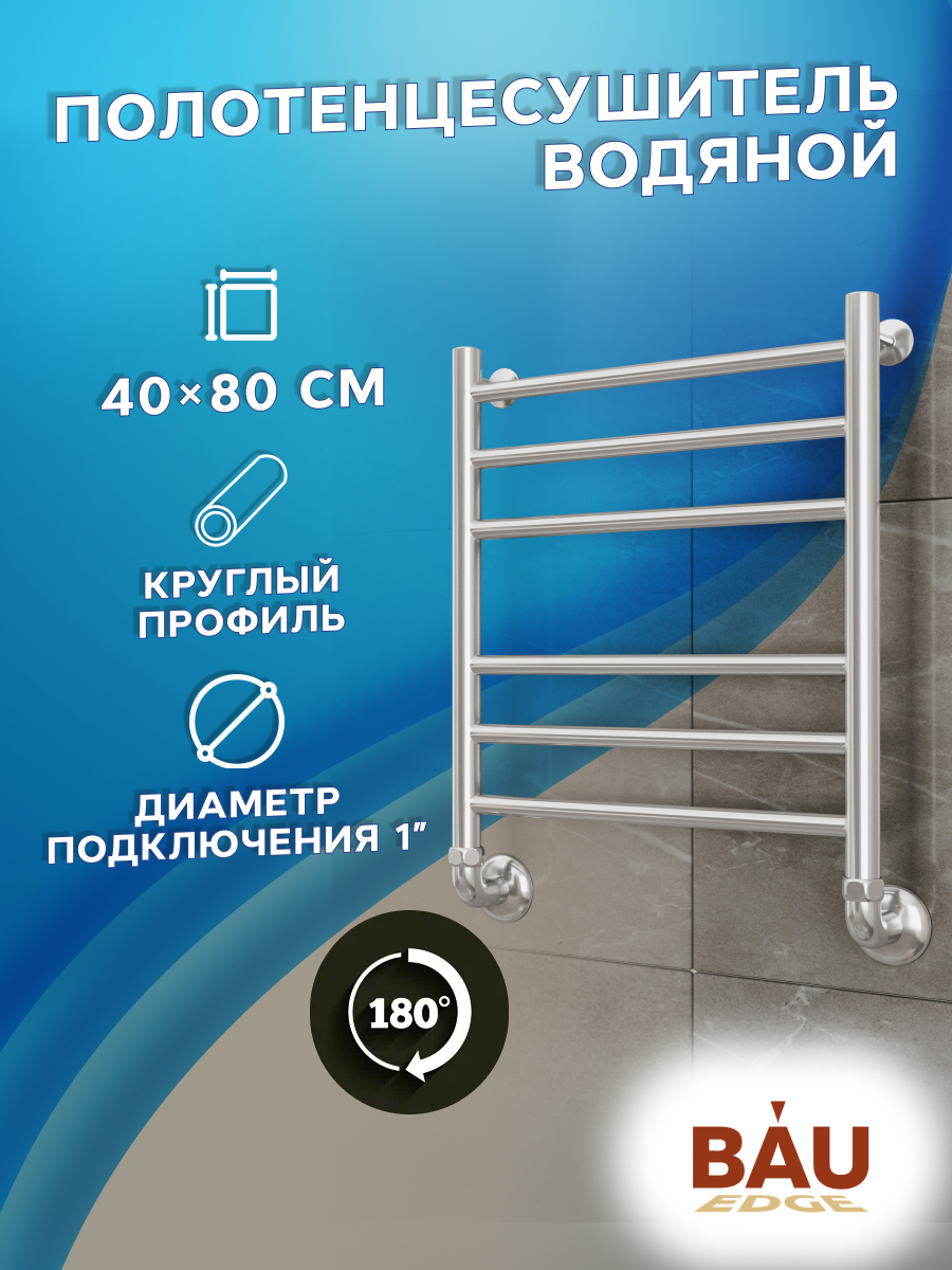 

Полотенцесушитель водяной Маргроид BAU В10 50x60 хром, нижнее подключение, BAU_B10