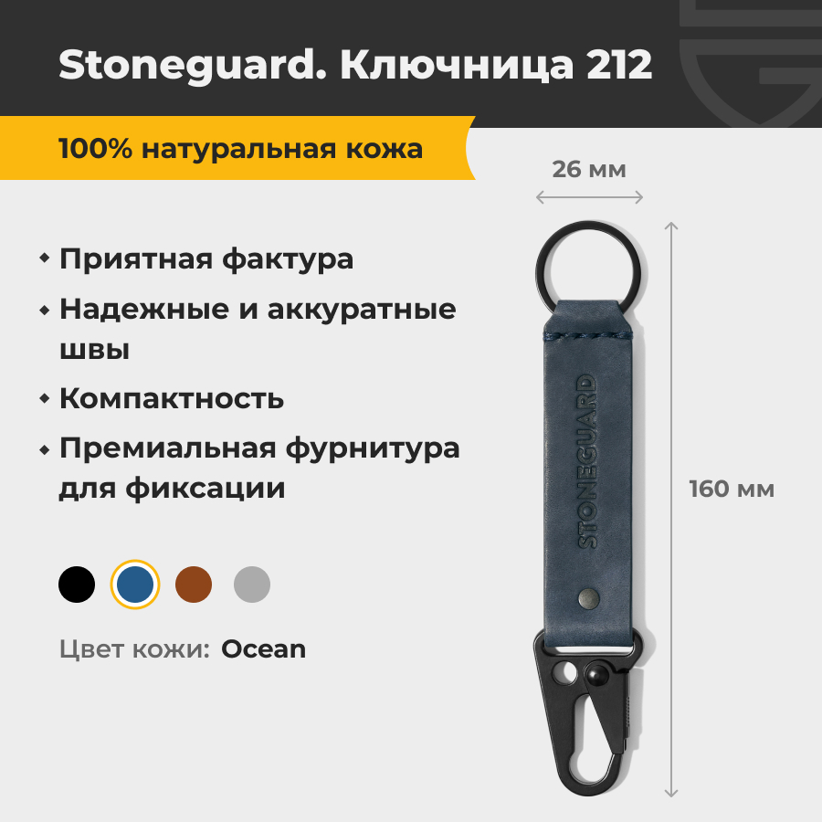 

Брелок унисекс Stoneguard 212 синий, 212