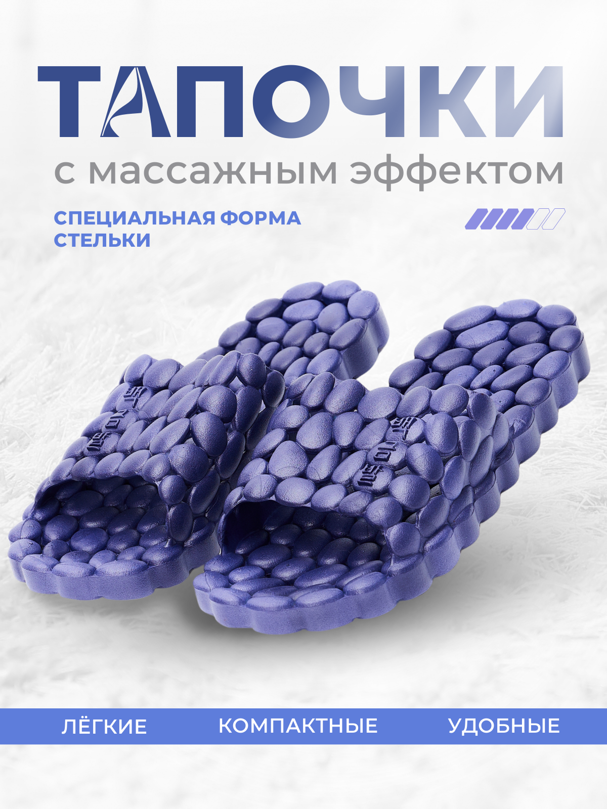 

Массажер для стоп Релаксы Галька, темно-синие, р.42,43, Синий, Галька