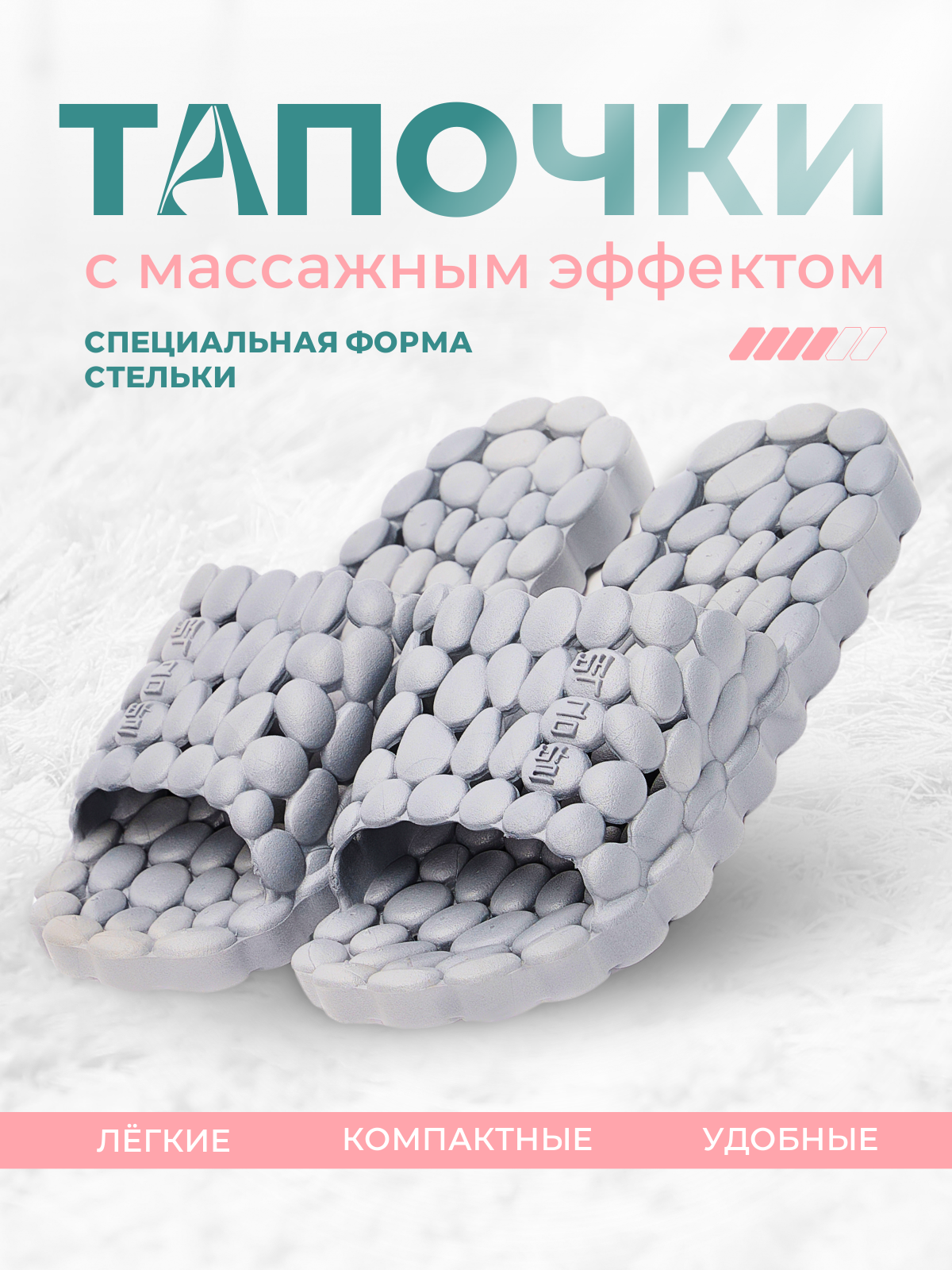 

Массажер для стоп Релаксы Галька, темно-серые, р.42,43, Серый, Галька