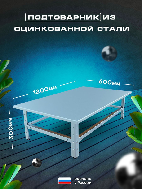 

Настольная полка для кухонной техники M1 GROUP из стали, 120x60, Серебристый, podtovarnikcink