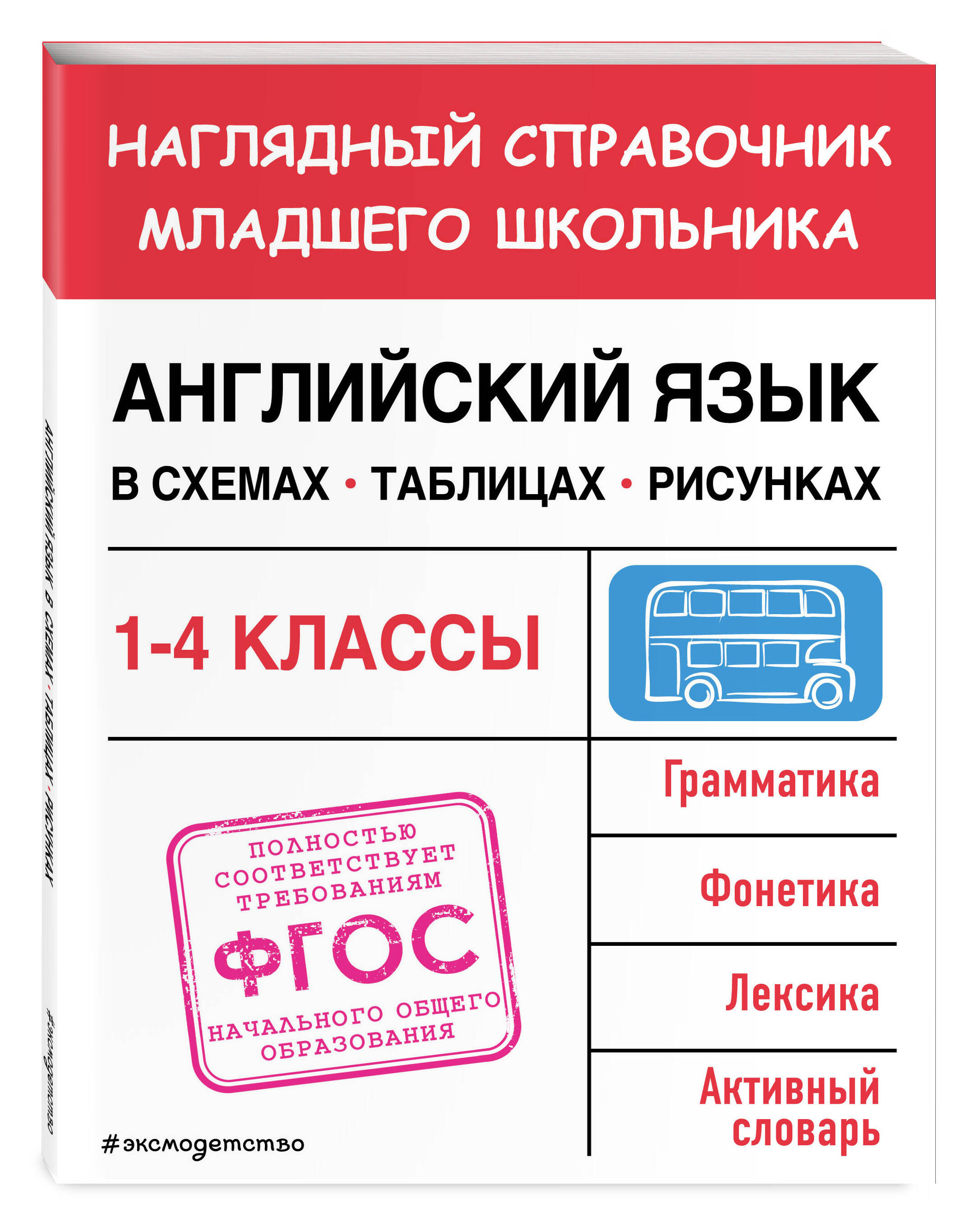 

Книга Английский язык в схемах, таблицах, рисунках