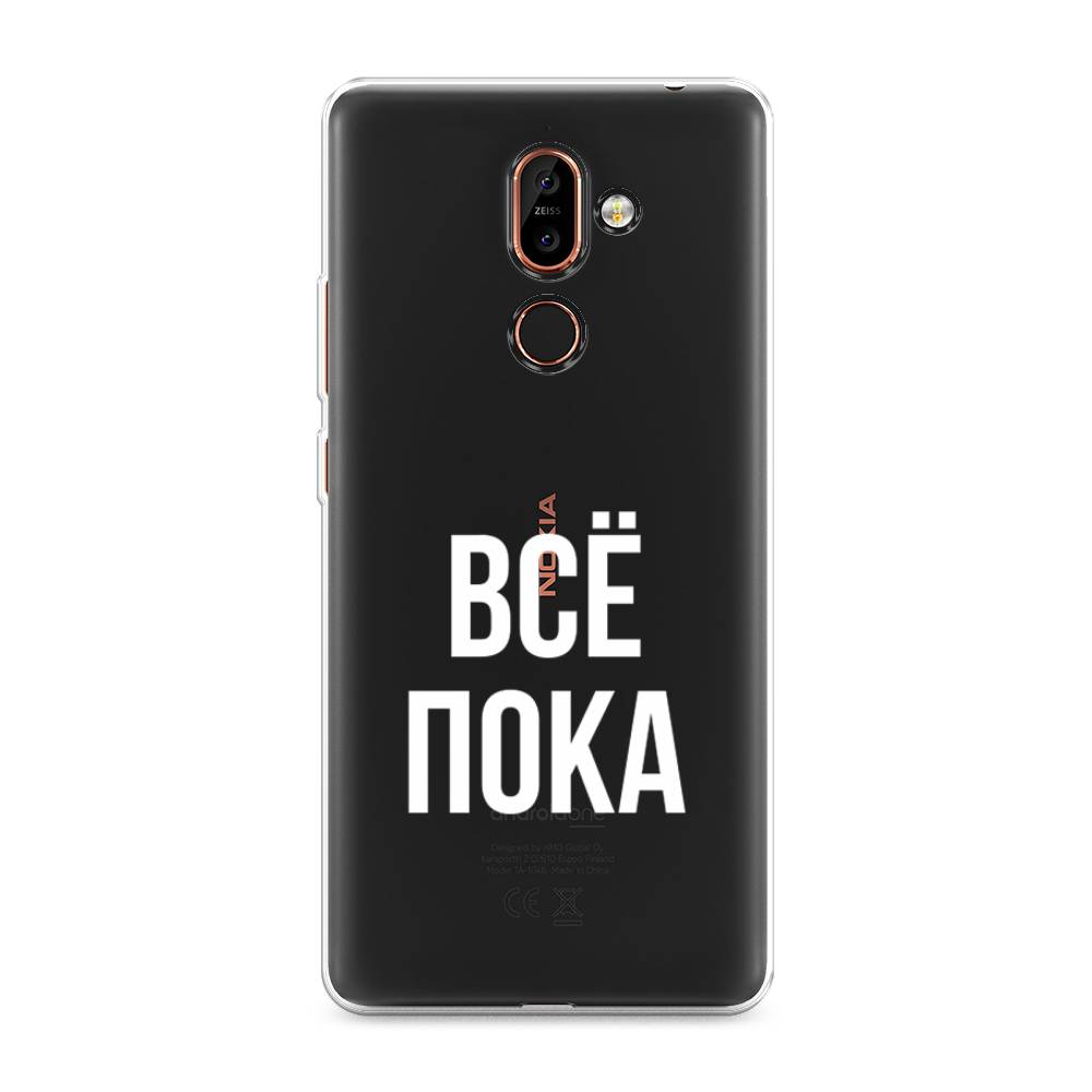 

Чехол Awog на Nokia 7 plus / Нокиа 7 plus "Все, пока", Прозрачный, 121050-6