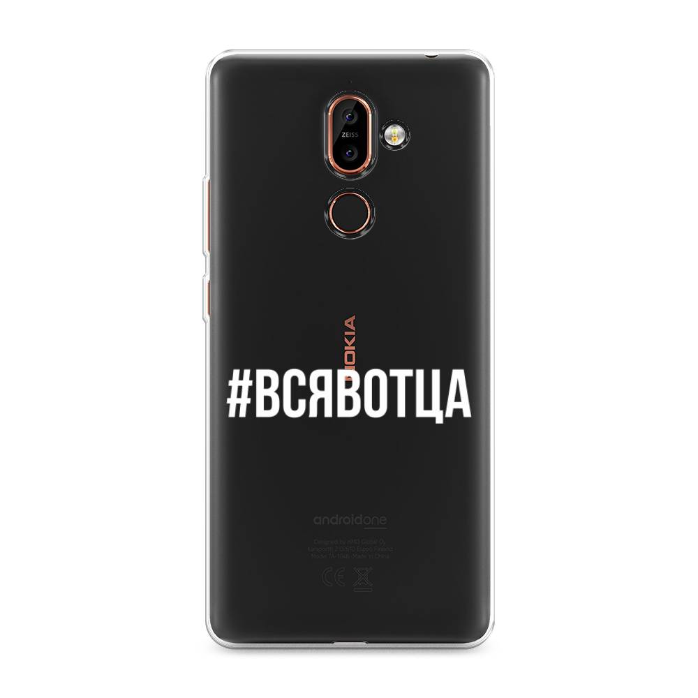 

Чехол Awog на Nokia 7 plus / Нокиа 7 plus "Всявотца", Прозрачный;серый;белый, 121050-6