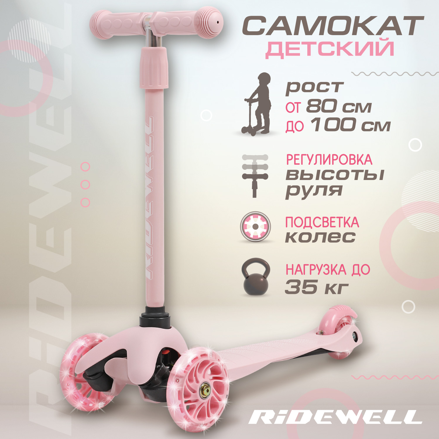 Детский самокат RIDEWELL RW-S4-02 мятный розовый