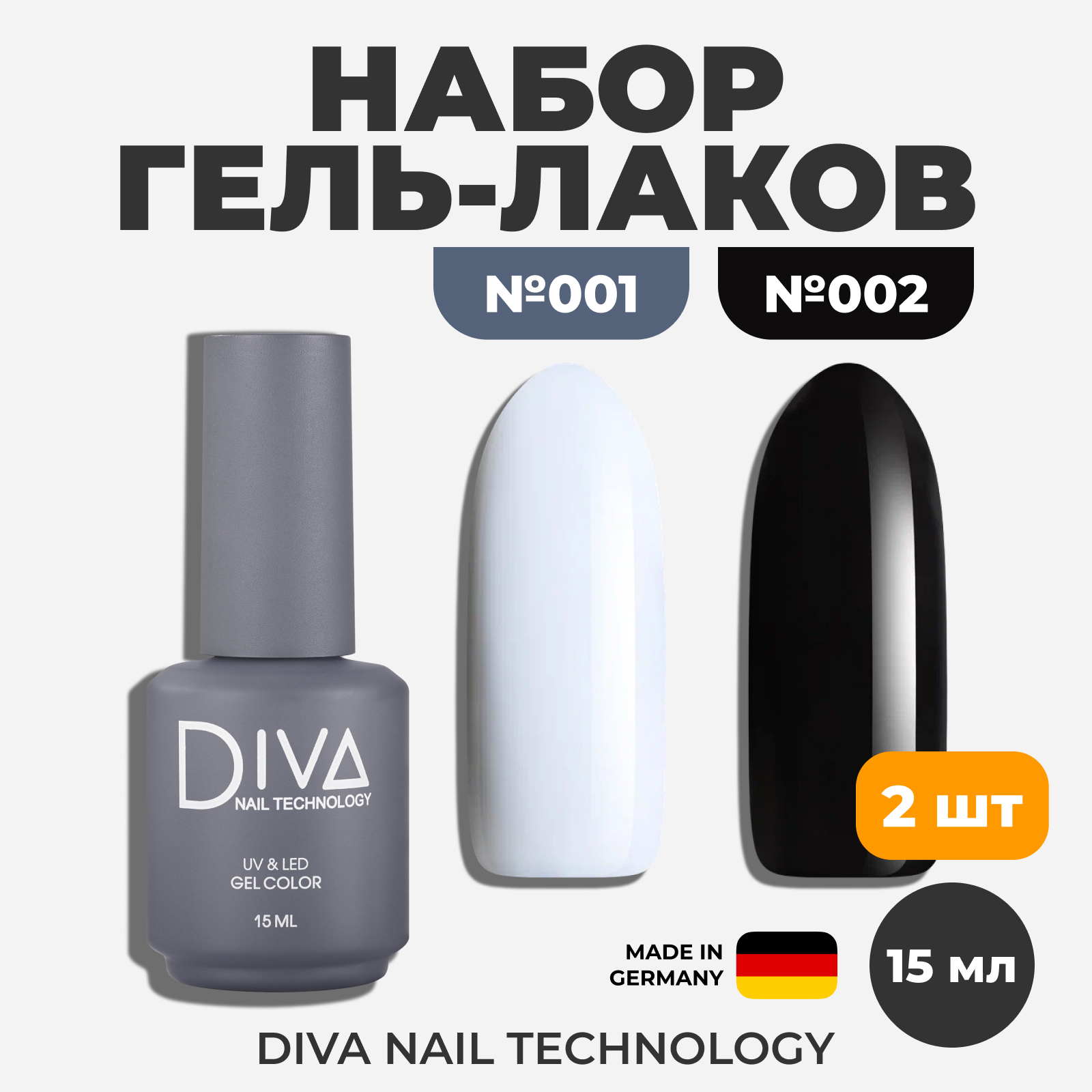 Гель-лак для ногтей Diva Nail Technology плотный темный набор 2 шт белый и черный 15 мл алгебра 9 класс дидактические материалы