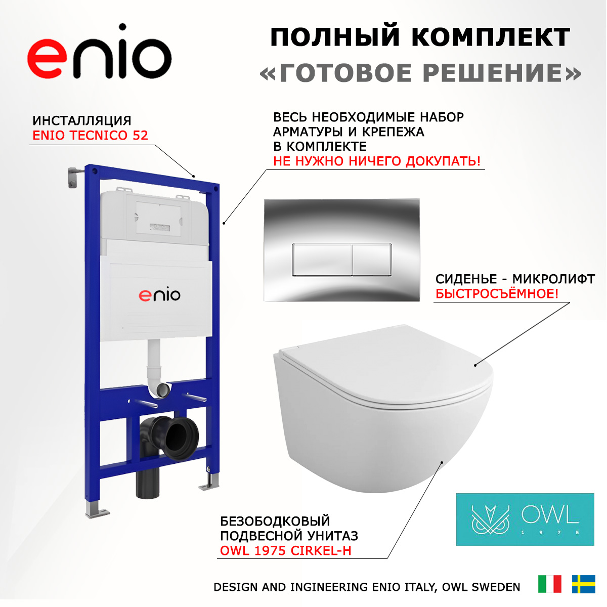 

Комплект: инсталляция Enio Tecnico + унитаз Cirkel-H + кнопка хром, 535110
