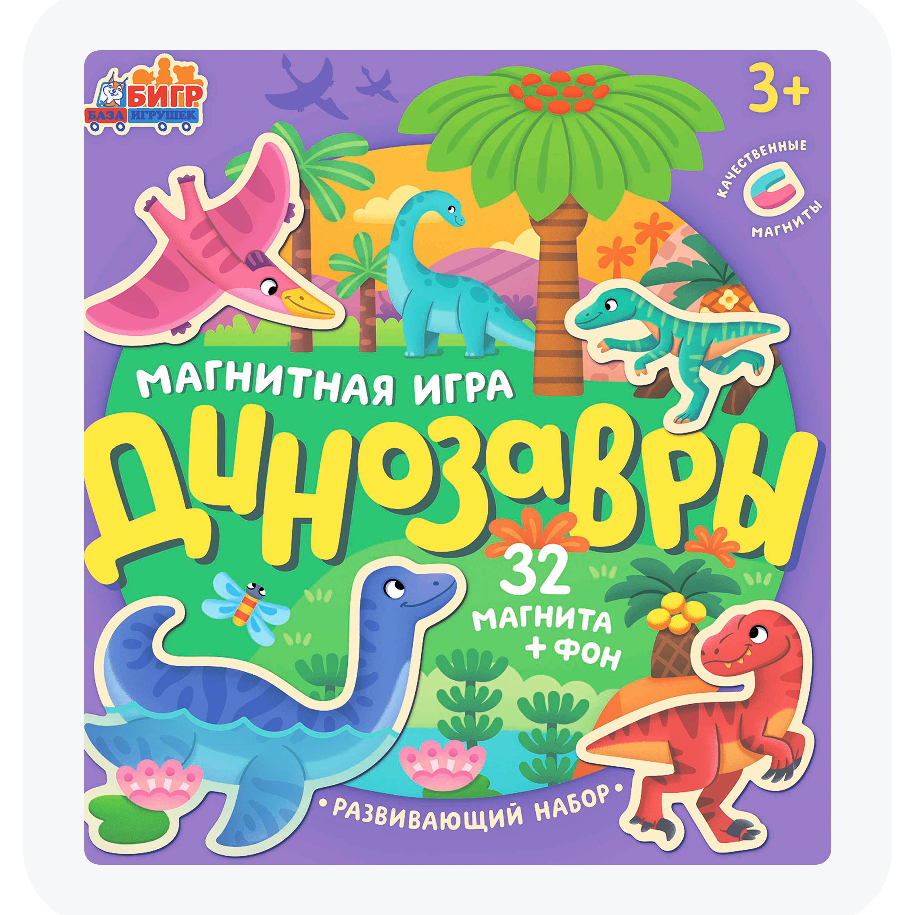 Настольная магнитная игра для детей в дорогу Бигр Динозавры, УД84 книга игра janod динозавры магнитная j02590
