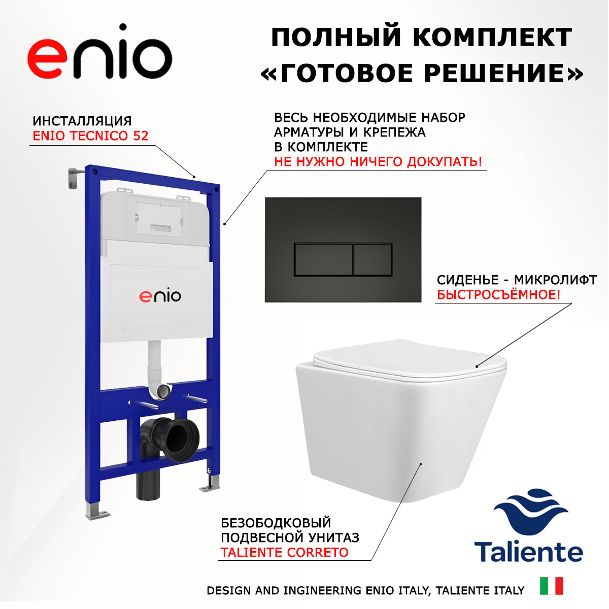 

Комплект: инсталляция Enio Tecnico + унитаз Correto + кнопка черная матовая, 535351