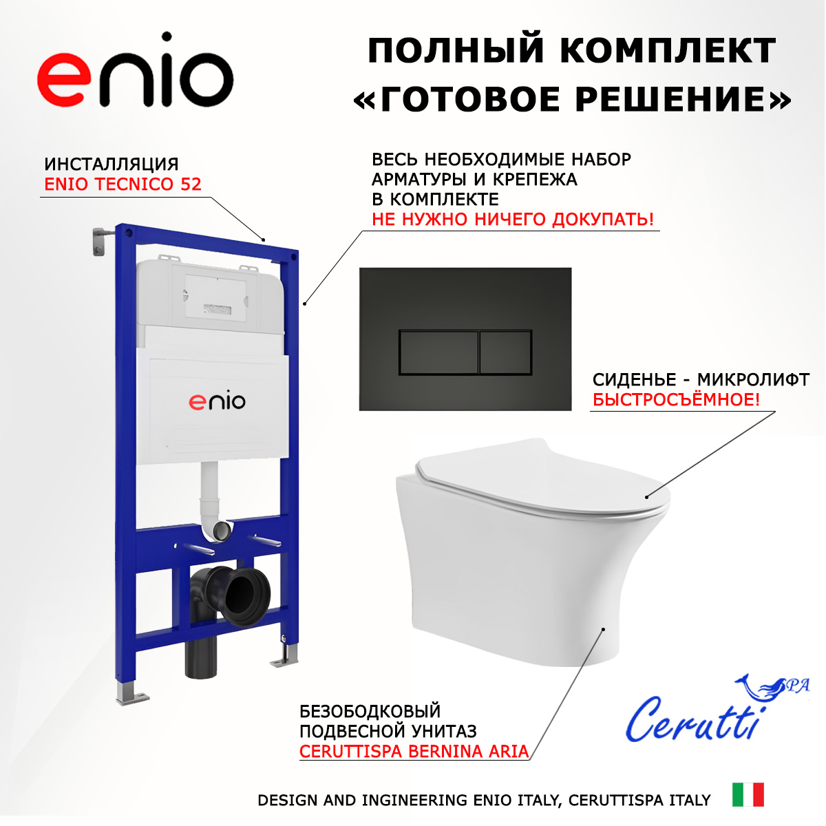 

Комплект: инсталляция Enio Tecnico + унитаз Bernina aria + кнопка черная матовая, 535356