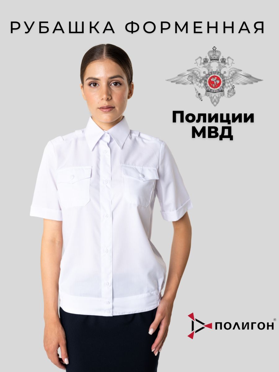 

Рубашка рабочая женская ПОЛИГОН 00-00000184 белая 46/164 RU, Белый, 00-00000184