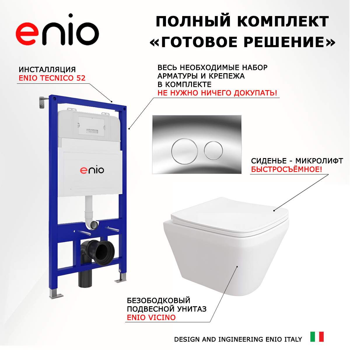 

Комплект: инсталляция Enio Tecnico + унитаз Vicino + кнопка хром, 535897