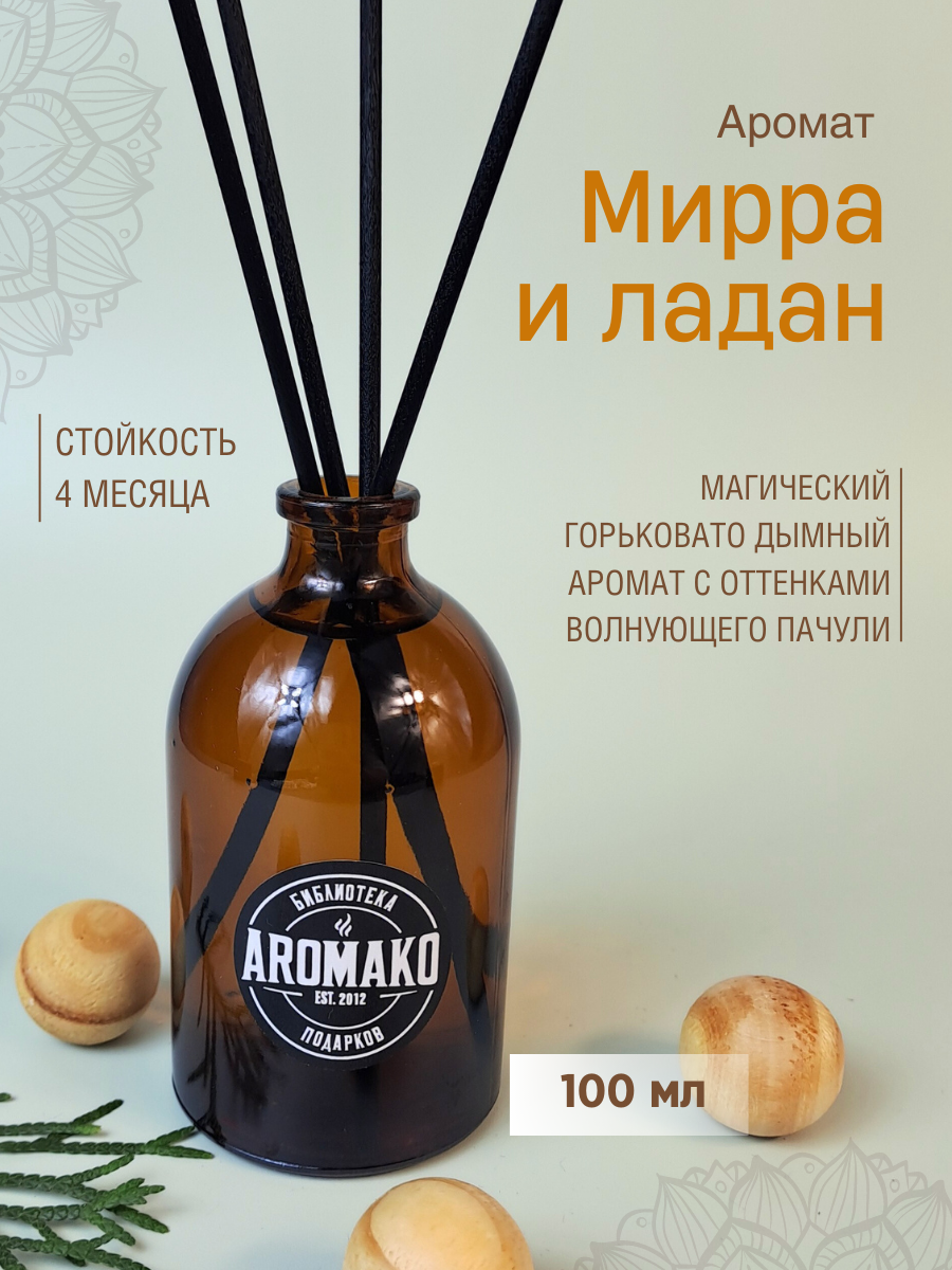 Ароматический диффузор с палочками Aromako Interior Мирра и Ладан 100 мл