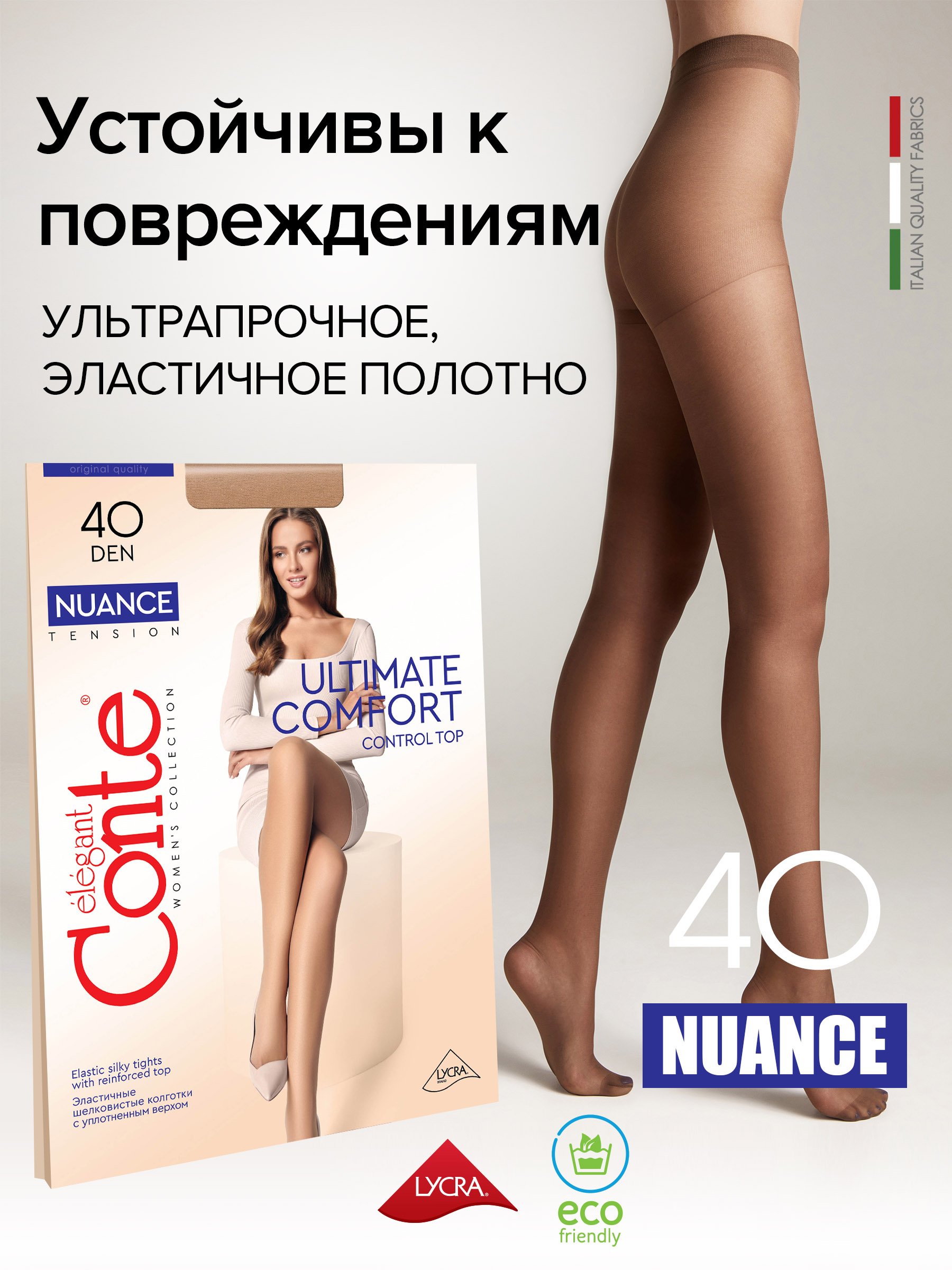 

Колготки женские Conte NUANCE 40 бронзовые L, Бежевый, NUANCE 40