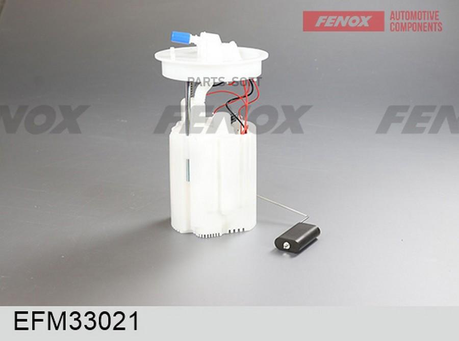 

FENOX EFM33021 МОДУЛЬ ТОПЛИВНОГО НАСОСА () 1шт