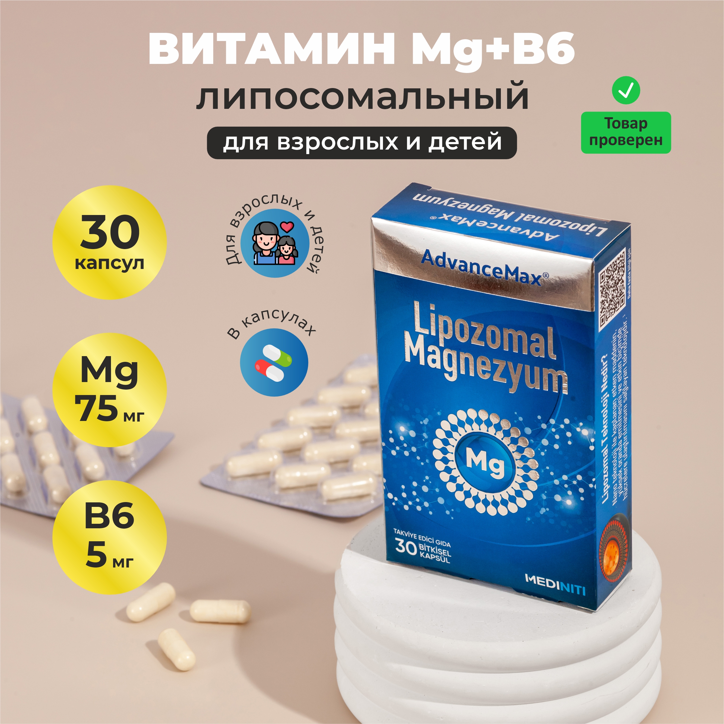 

Магний MEDINITI AdvanceMax Liposomal Magnesium, капсулы, 30 шт, AdvanceMax Liposomal Magnesium