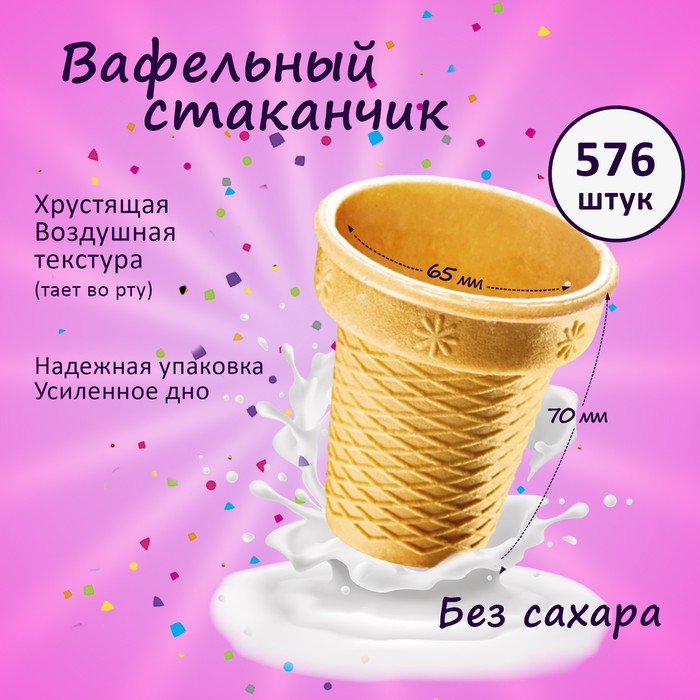 

Вафельный стаканчик Ф-70