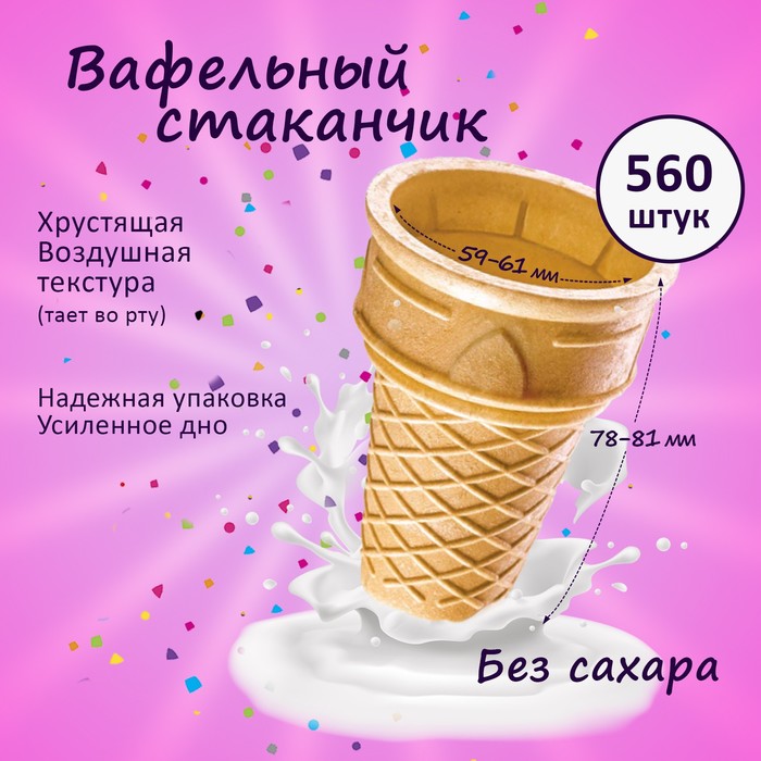 

Вафельный стаканчик факел ф-80, 560 шт, 3.3 кг