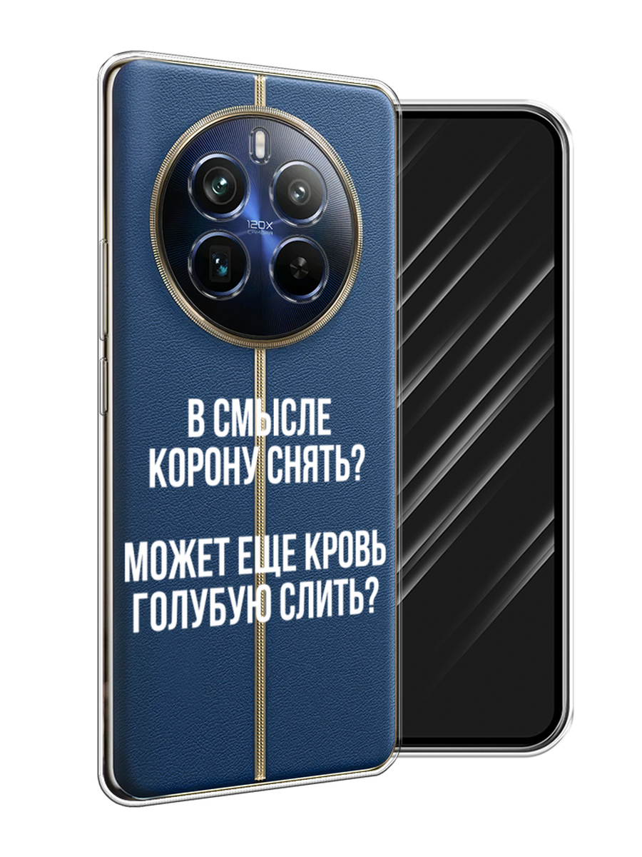 

Чехол Awog на Realme 12+ "Королевская кровь", Прозрачный;белый, 2516350-1