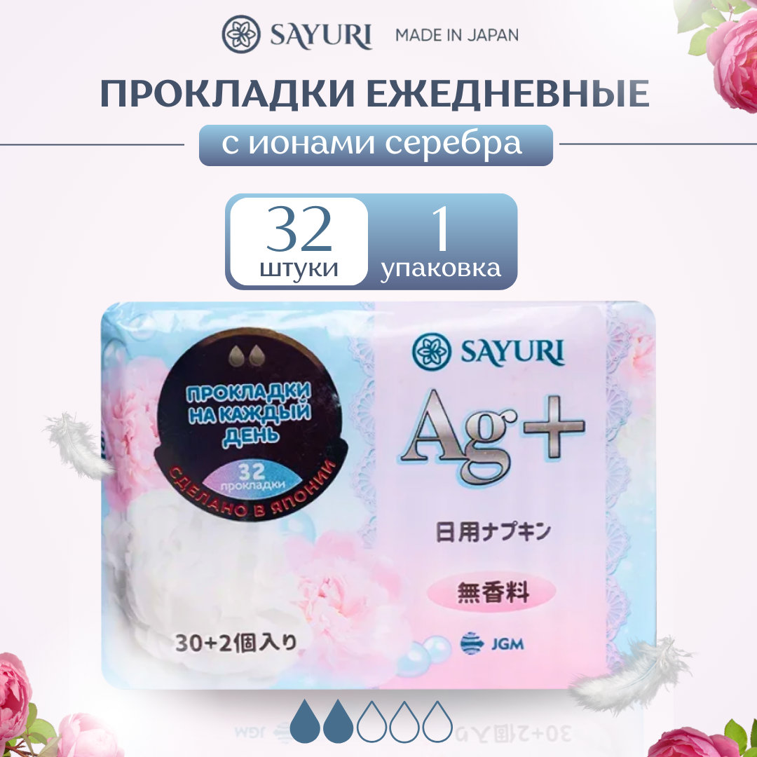 Прокладки Sayuri Argentum+ 32 шт