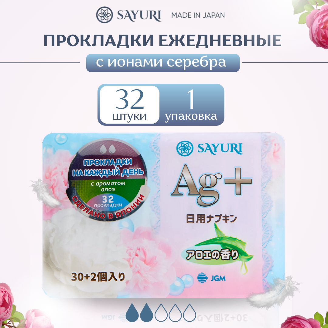 Прокладки Sayuri Argentum+ Алоэ 32 шт