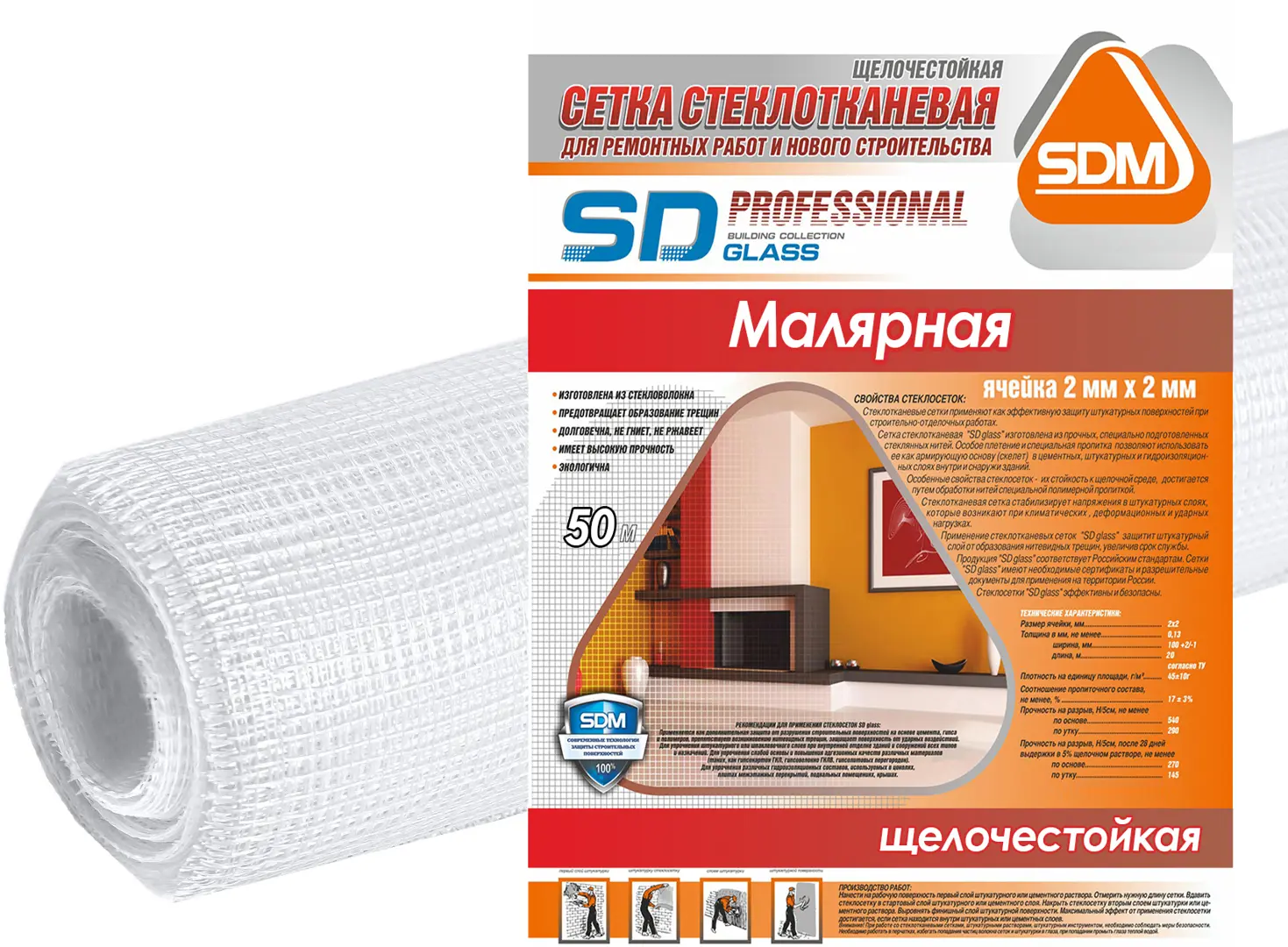 Сетка стеклотканевая малярная 2x2 SD-Glass 45 г/м? 1x50 м