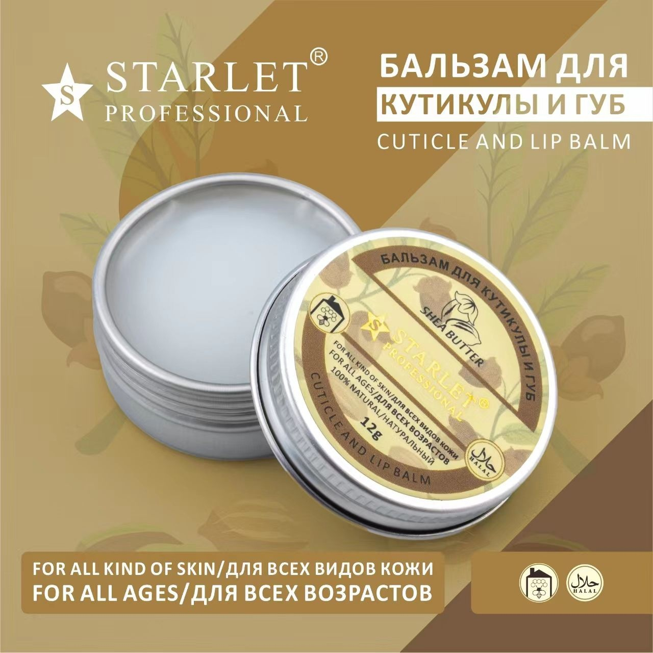 

Бальзам для кутикулы и губ Starlet Professional Масло Ши, 12 г, Масло Ши
