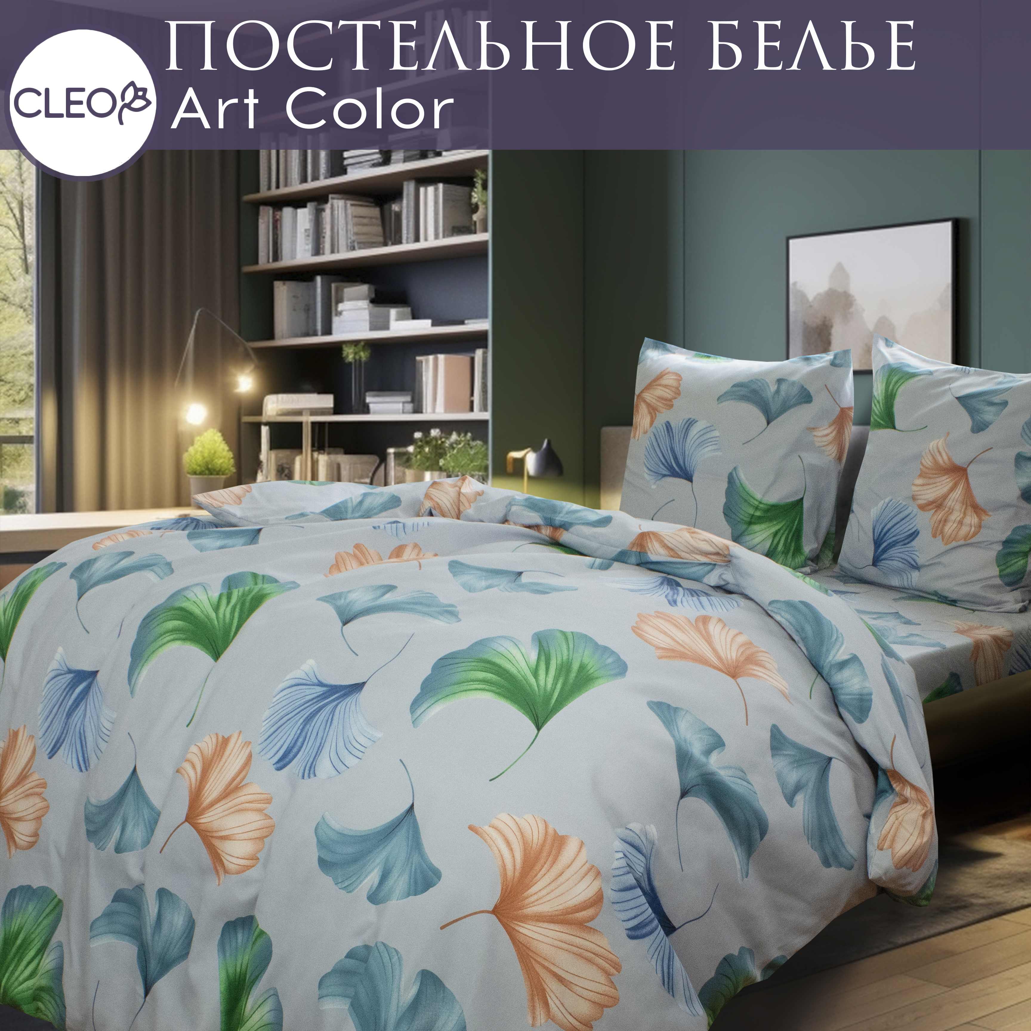 

Постельное белье Cleo Art Color наволочки 70х70 2 спальное, Art Color