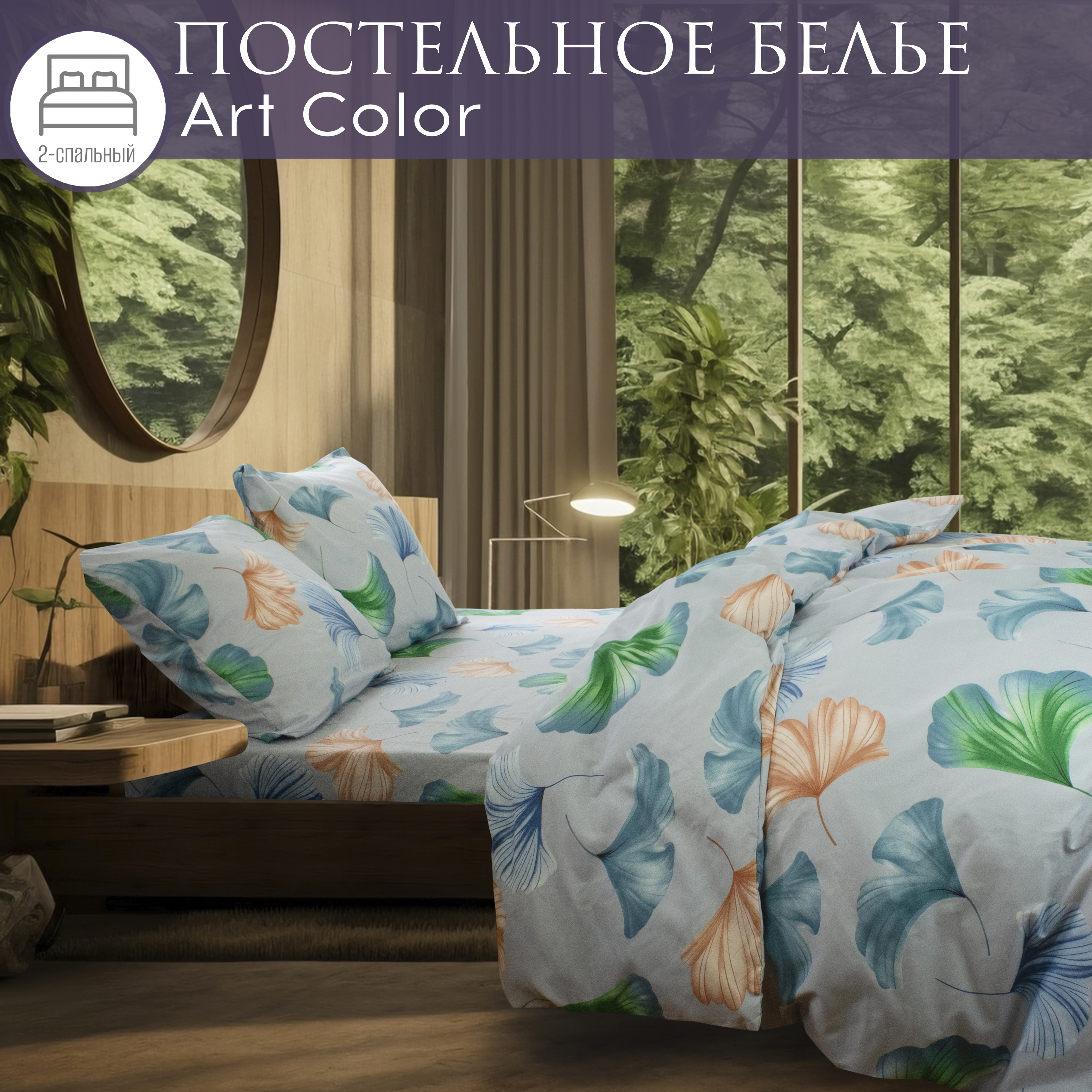 Постельное белье Cleo Art Color наволочки 70х70 2 спальное 1212₽