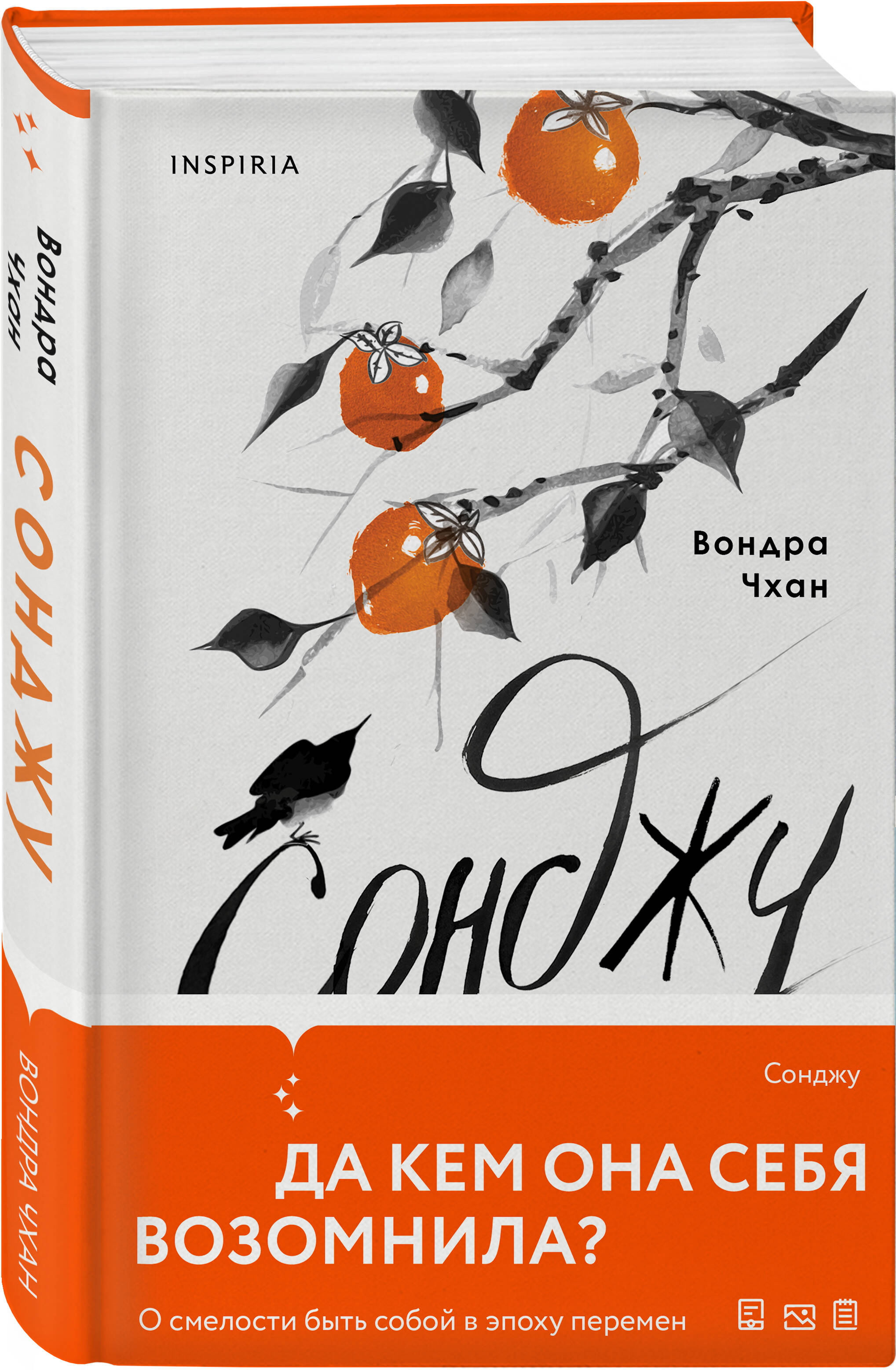 

Сонджу