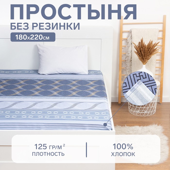 

Простыня Этель 180х220 см «Бесконечность», Little queen