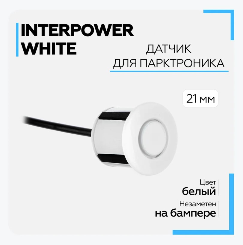 Датчик для парктроников Interpower 21мм White