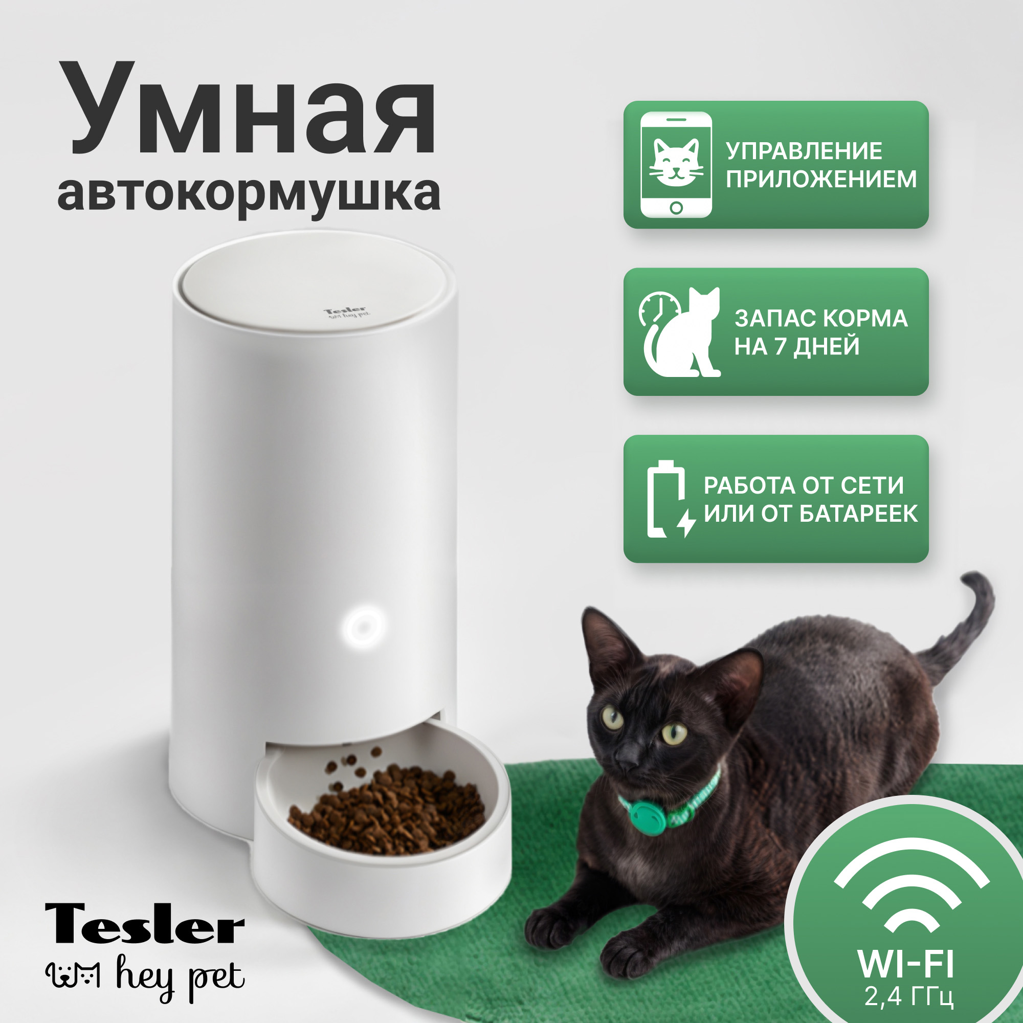 Автокормушка для животных TESLER PSF-001, белый, АBS-пластик, 3,2 л