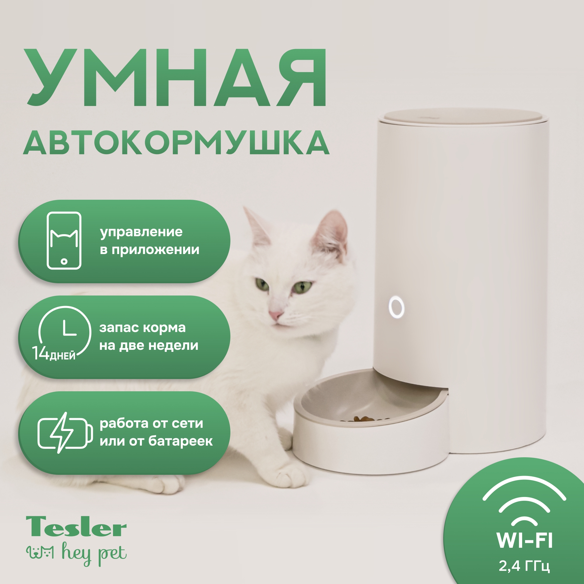 

Автокормушка для животных TESLER PSF-001, белый, АBS-пластик, 3,2 л, PSF-001