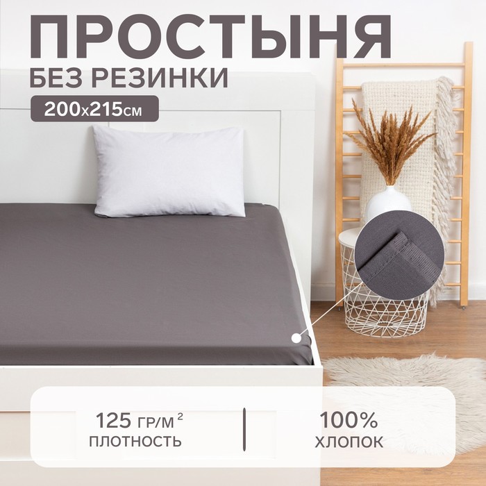 

Простыня Этель 200х215, цвет серый, 100% хлопок, бязь 125г/м2, Little queen