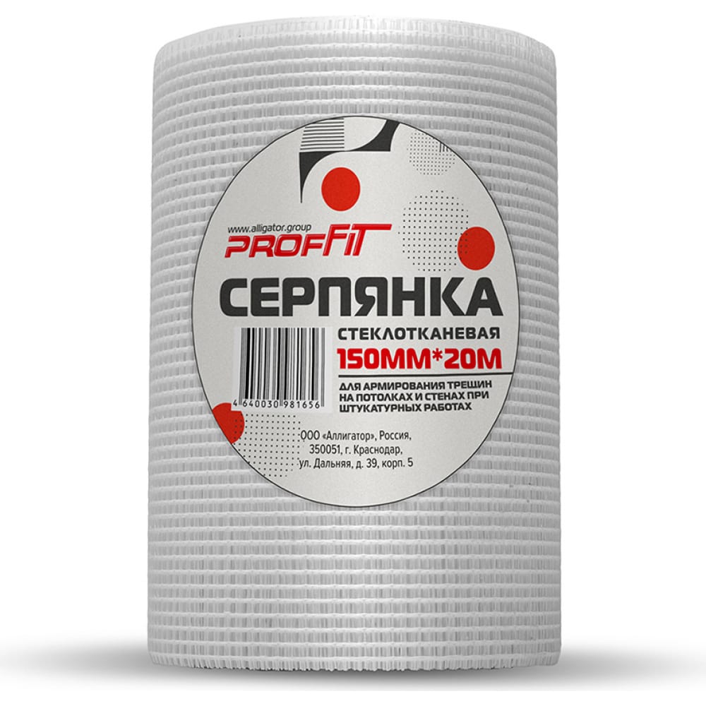 Серпянка PROFFIT 150ммx20м 00000149