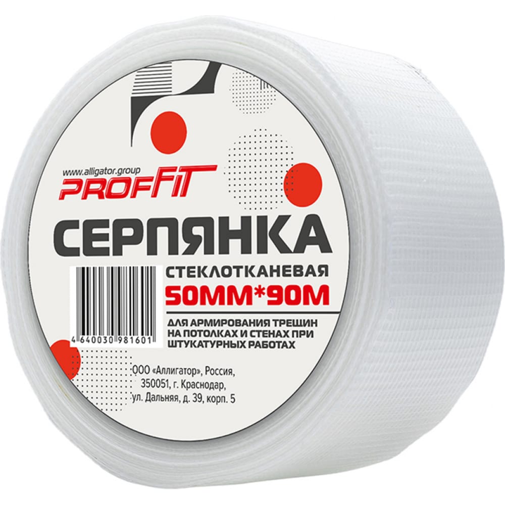 Серпянка PROFFIT 50 мм x 90 м 00000156