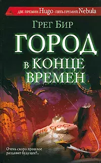 

Книга Город в конце времени