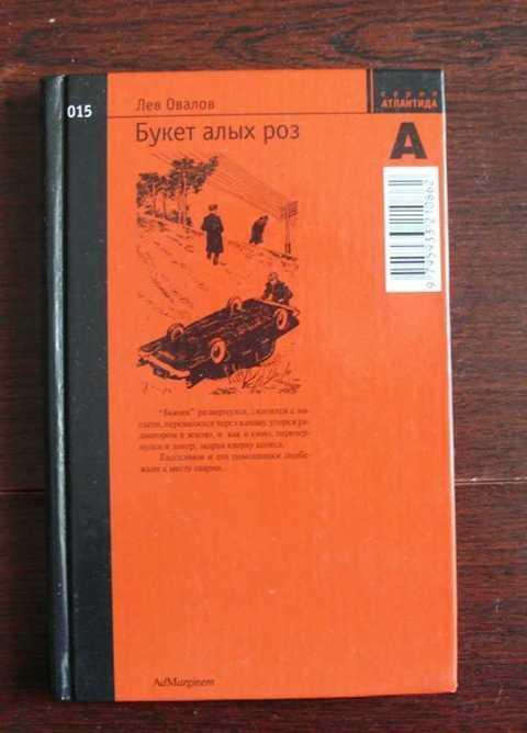 

Книга Букет алых роз