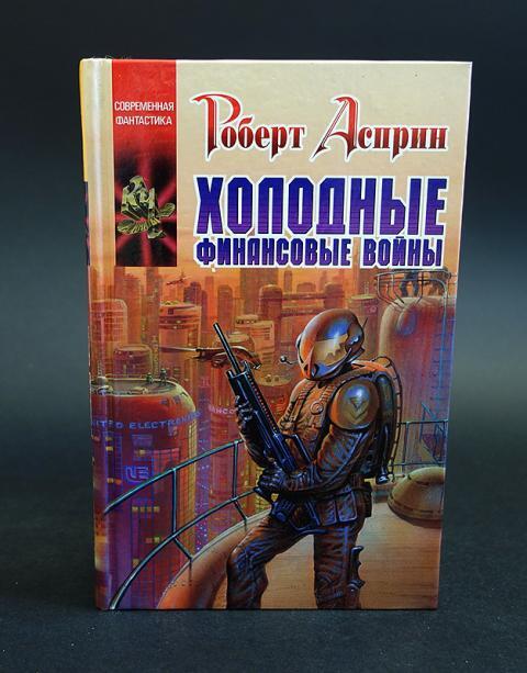 

Книга Холодные финансовые войны