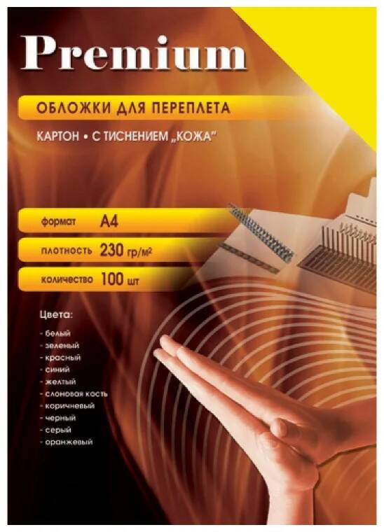 

Обложки Office Kit CYA400230 А4 230г/м2 картон под кожу желтый 100шт