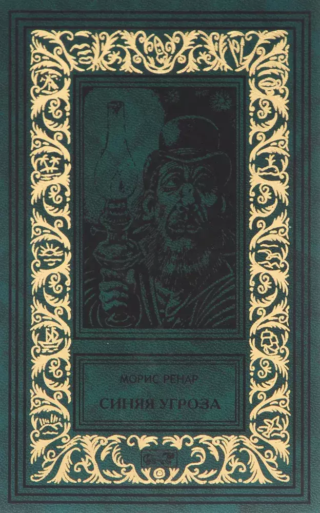 

Книга Синяя угроза