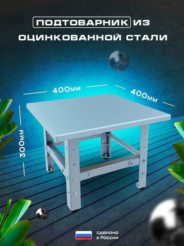 

Настольная полка для кухонной техники M1 GROUP из стали, 40x40, Серебристый, podtovarnikcink