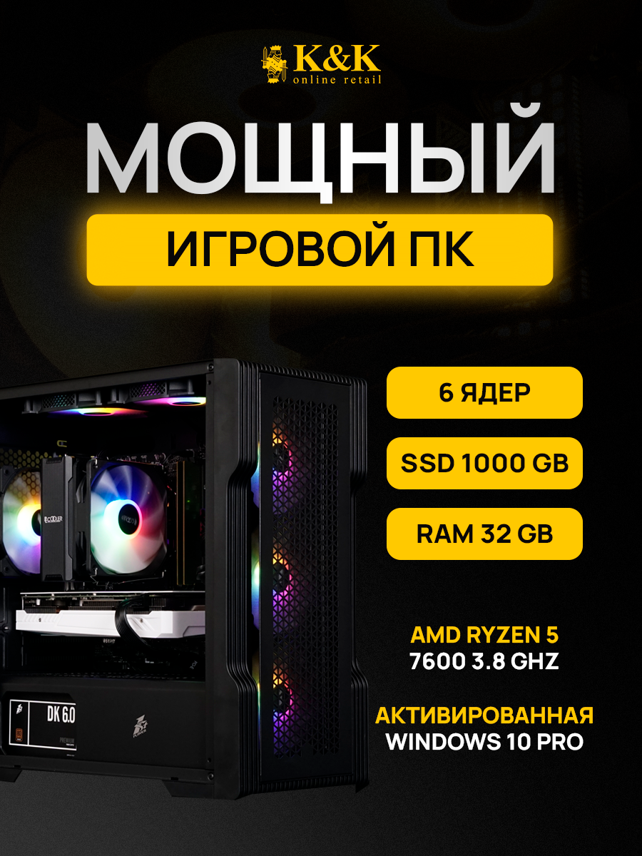 

Системный блок K&K Ryzen 5 7600/RTX 4070Ti 12Gb/32Gb/1Tb SSD, Ryzen 5 7600/RTX 4070Ti 12Gb